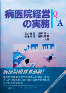 実践　介護ビジネスのはじめ方・すすめ方　