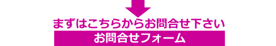上記のような悩みをお持ちの方は当事務所までお問合せ下さい。