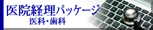 パッケージサービス経理代行