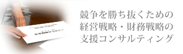 企業事業再生