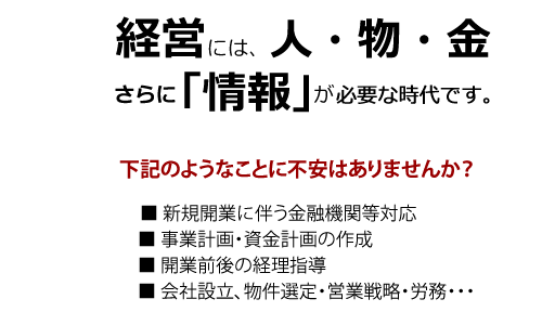 これからはじめる経営に関する不安はありませんか？